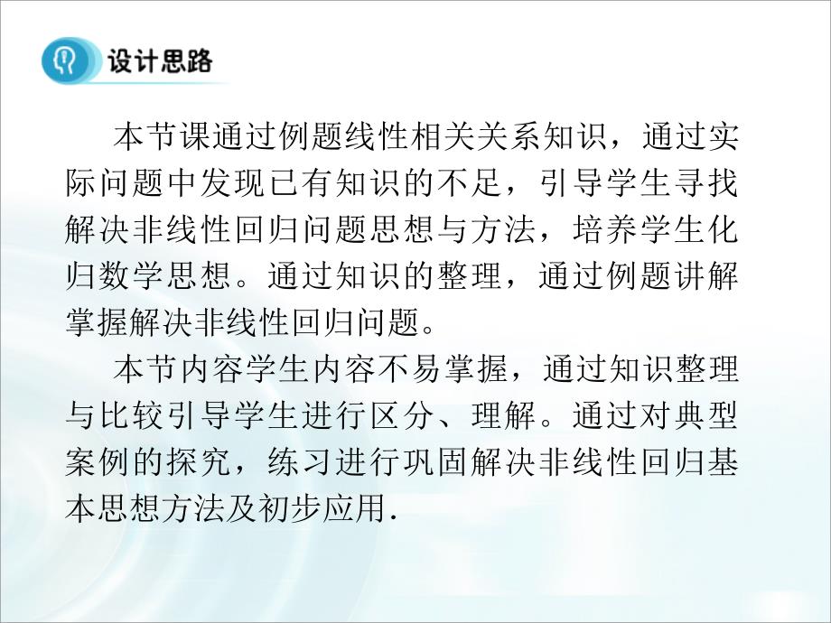 学年人教b版高中数学课件选修23：第三章统计案例1《回归分析》课时_第3页