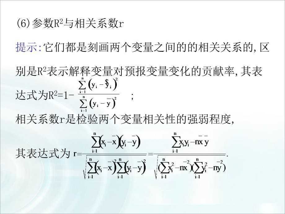 学年人教b版高中数学课件选修23：第三章统计案例1《回归分析》课时_第5页