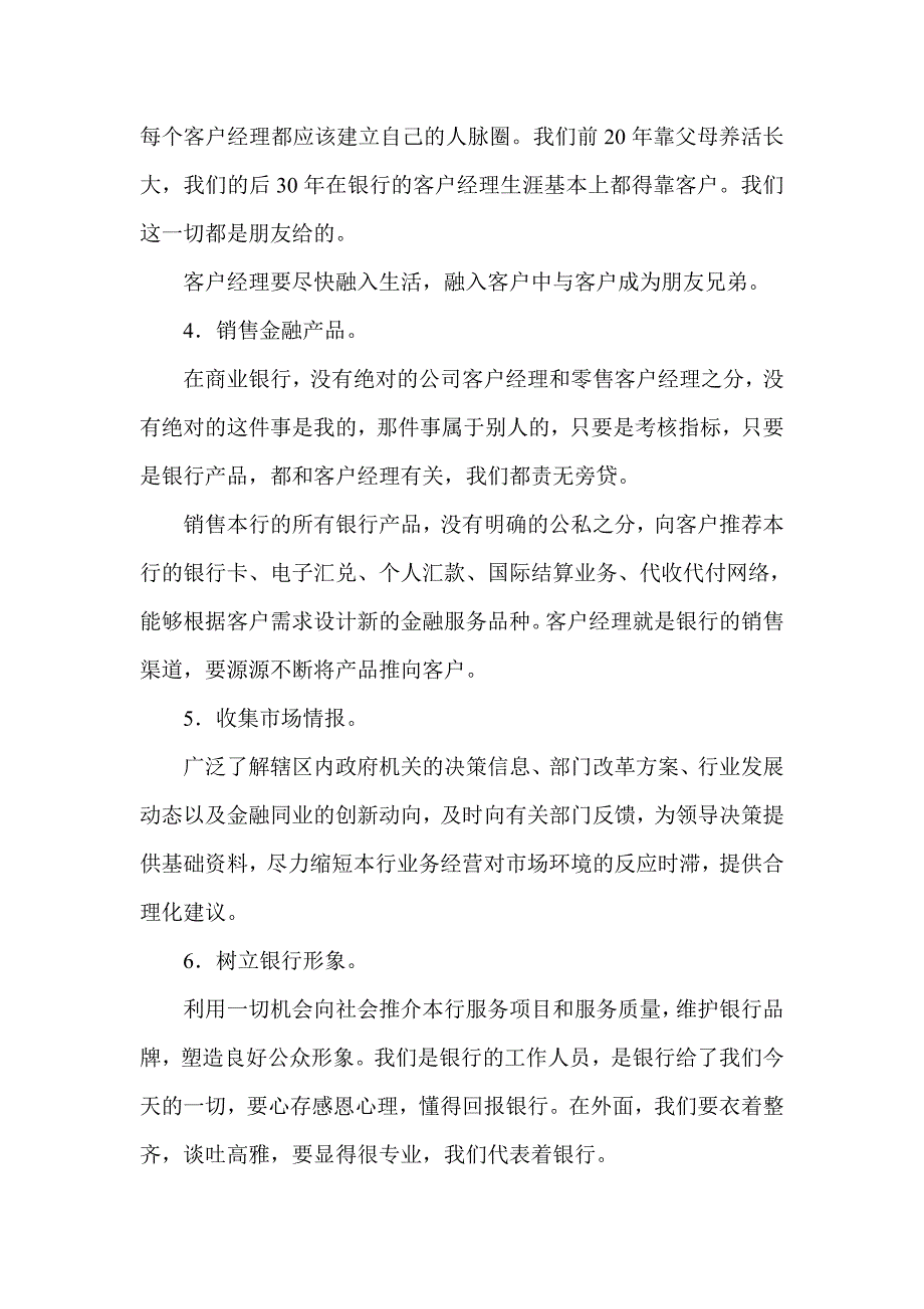 银行客户经理的6项基本工作_第2页