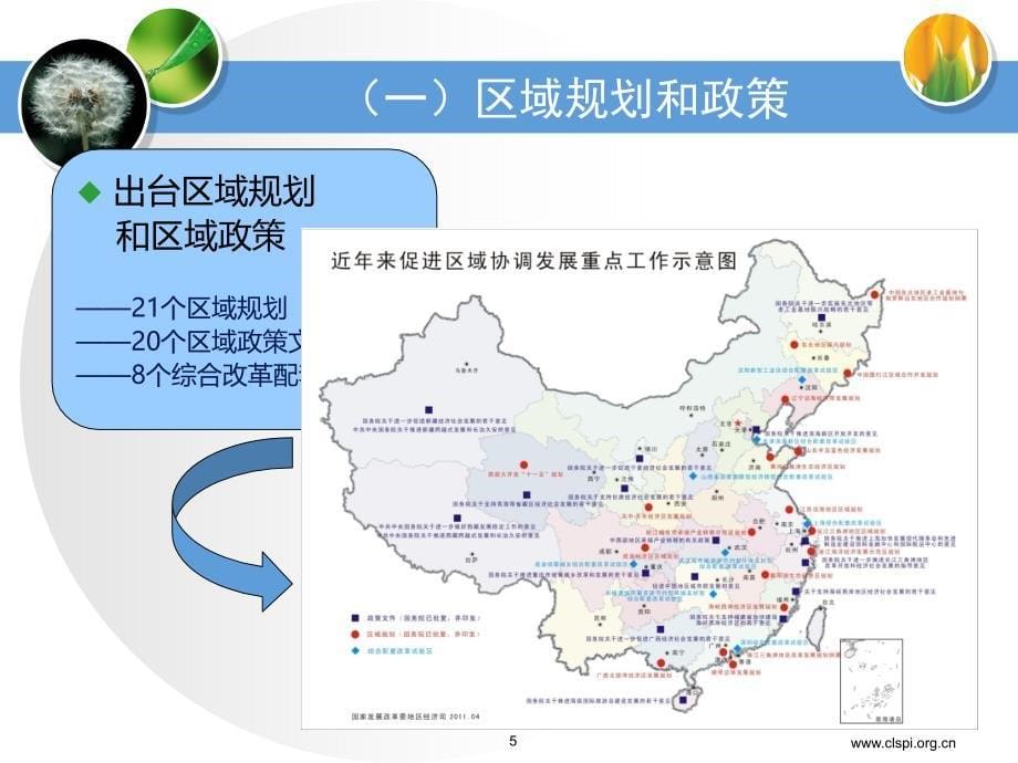 区域总体发展战略下土地管理与规划_第5页