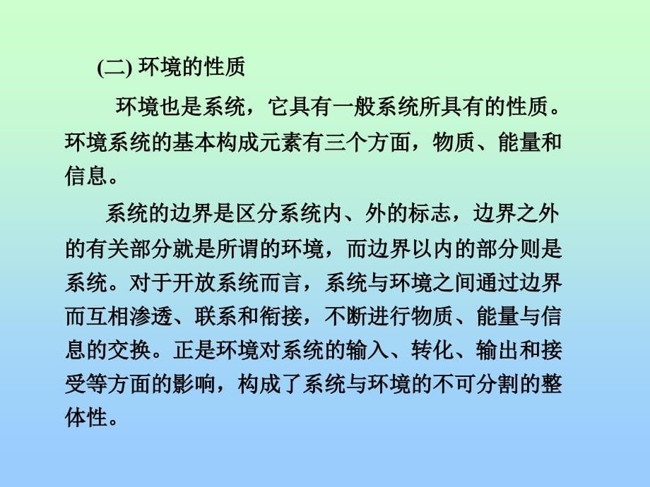 农业系统环境辨识与问题诊断_第5页