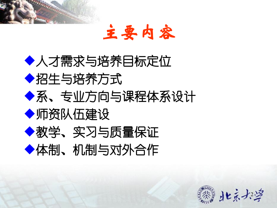 北京大学软件学院工作汇报锐意改革、规范管理确保质量、追求卓越_第2页