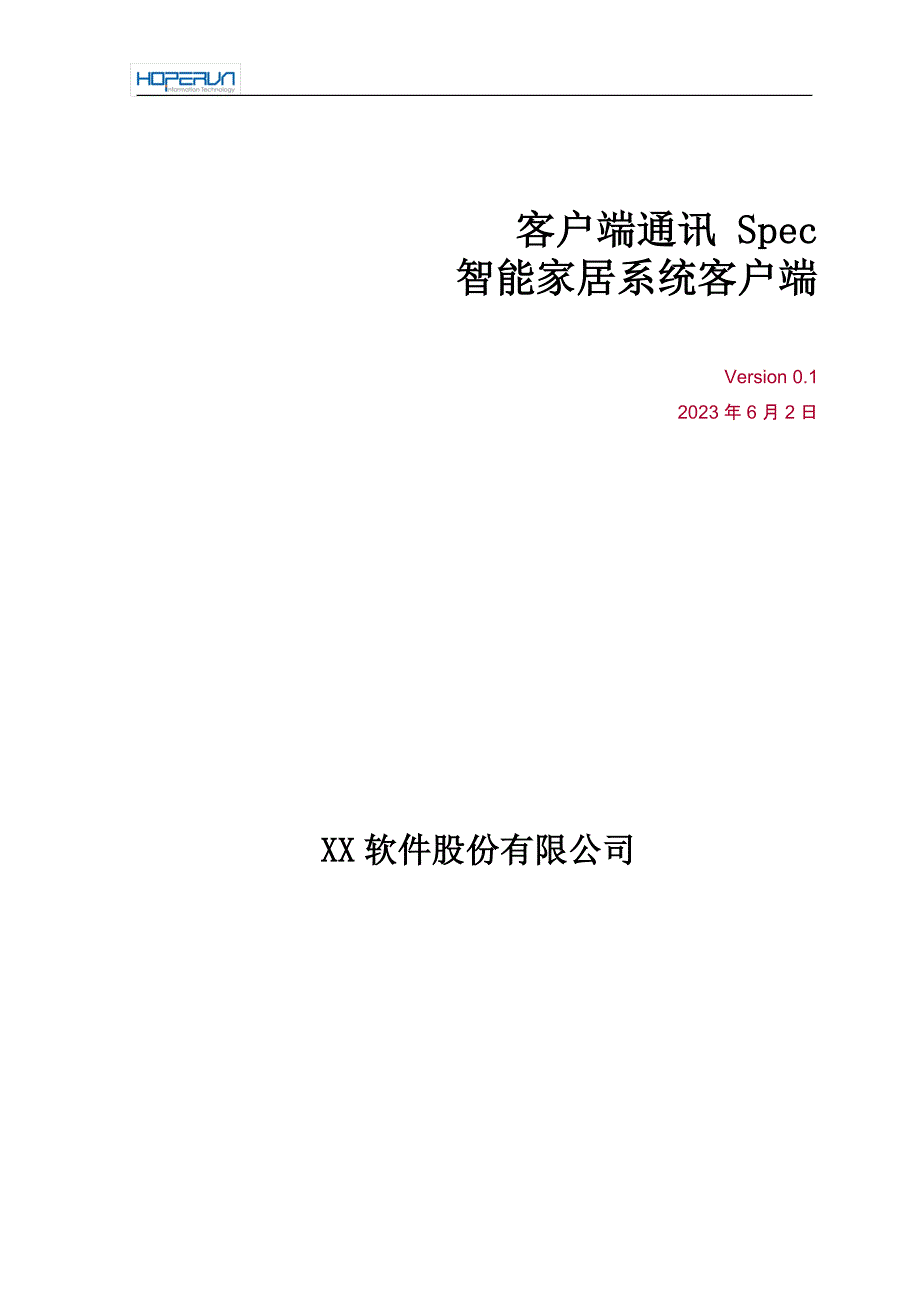 客户端通讯 spec 智能家居系统客户端_第1页