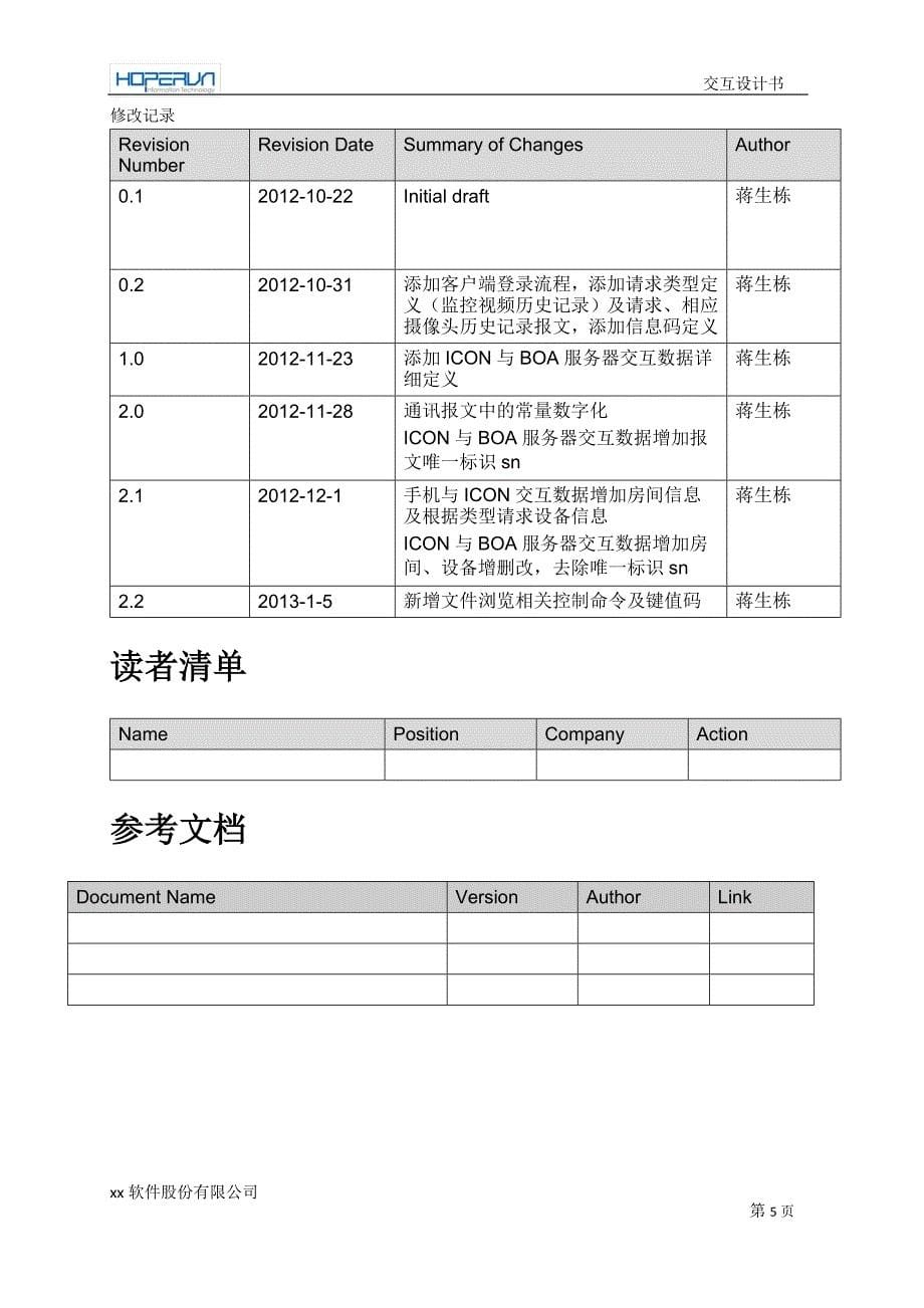 客户端通讯 spec 智能家居系统客户端_第5页