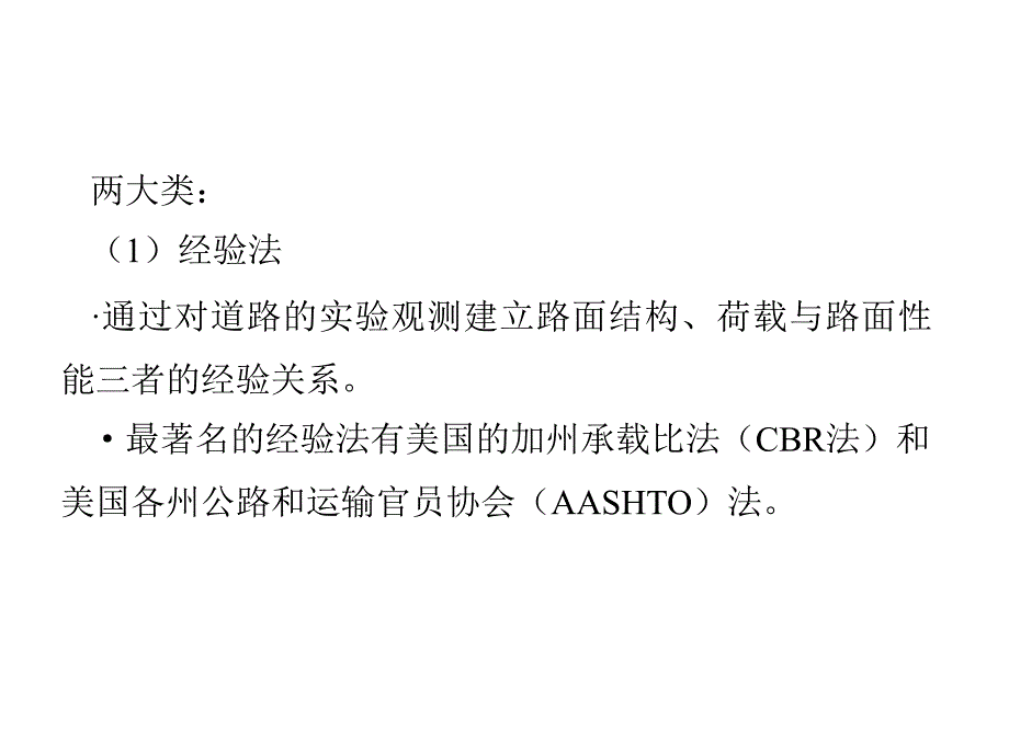 关于沥青路面设计指标体系的论证_第3页