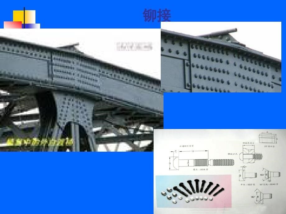 建筑材料课件第02-建筑钢材_第5页