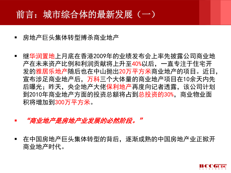 城市综合体规划设计要点解析1_第2页