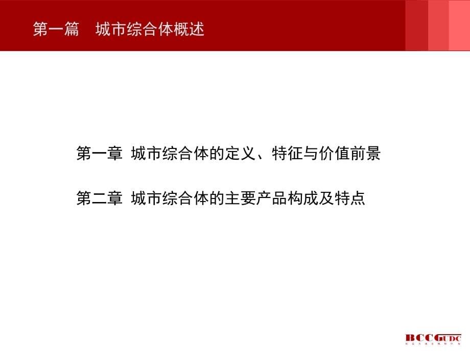 城市综合体规划设计要点解析1_第5页