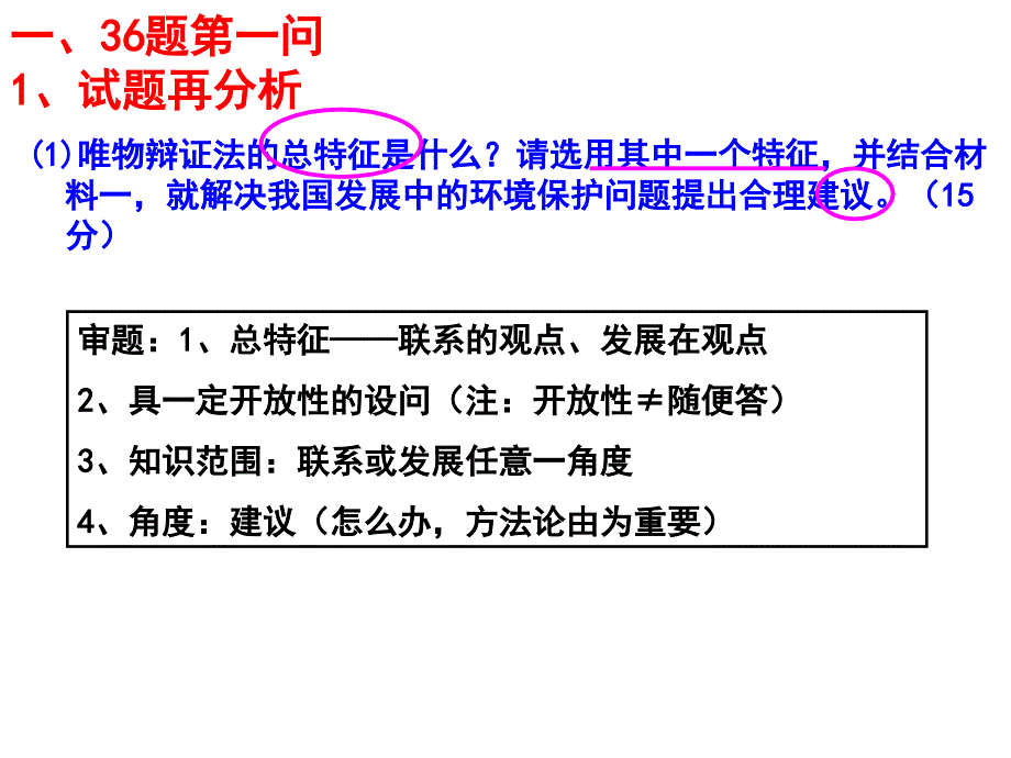 《广州一模讲评》ppt课件_第3页