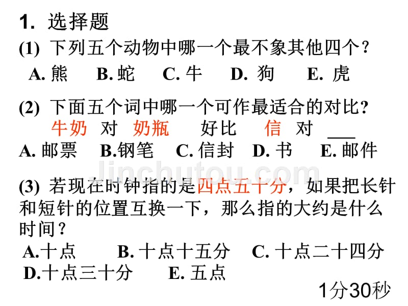 小升初重点中学试卷2007宁波外国语学校城区招生题目_第3页