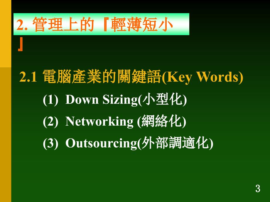 主管如何承上启下达成工作目标_第3页