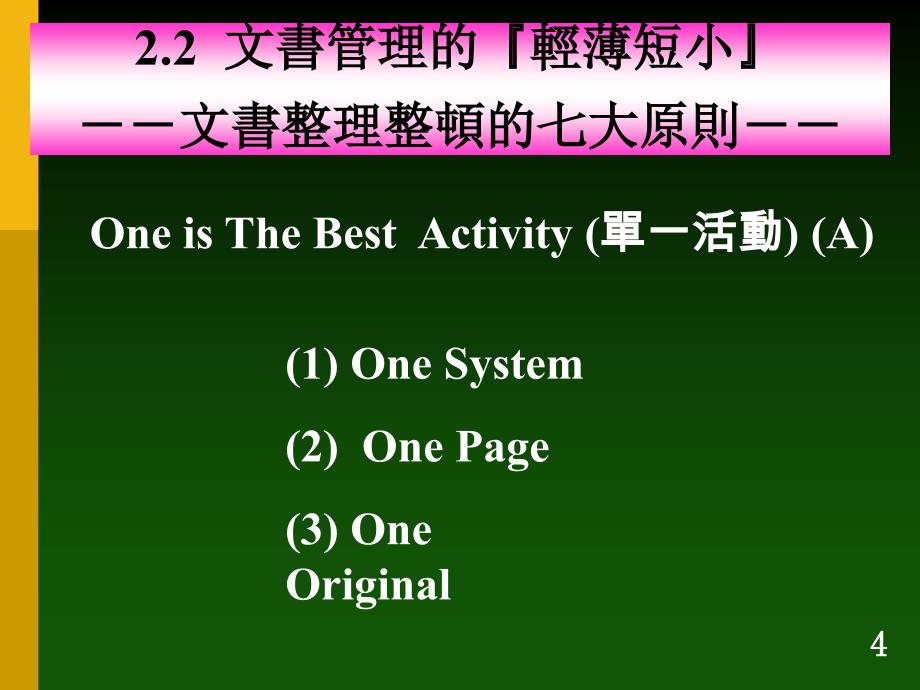 主管如何承上启下达成工作目标_第4页