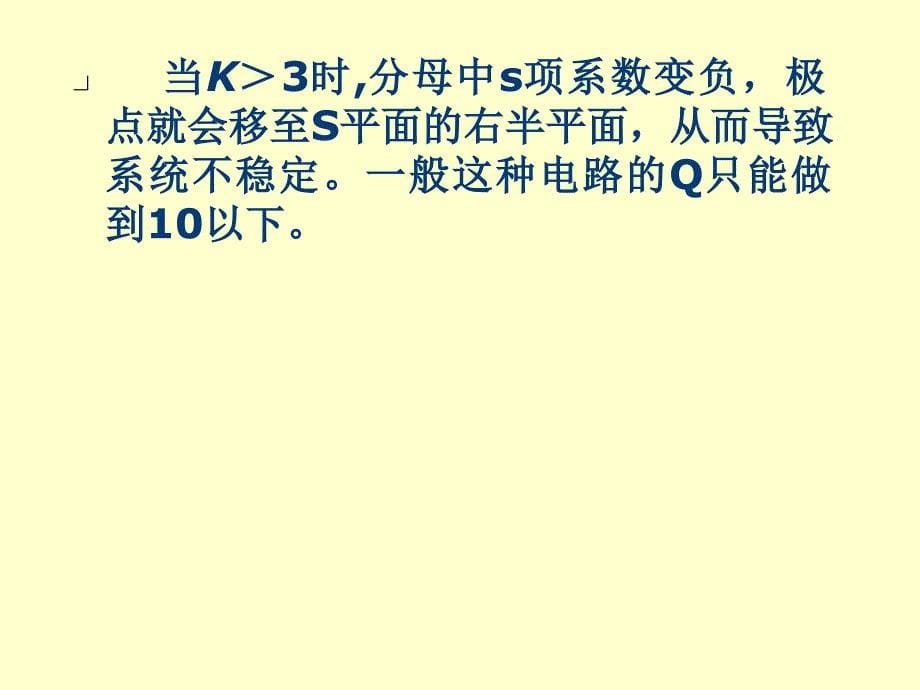 带通、带阻滤波器、开关电容滤波器_第5页