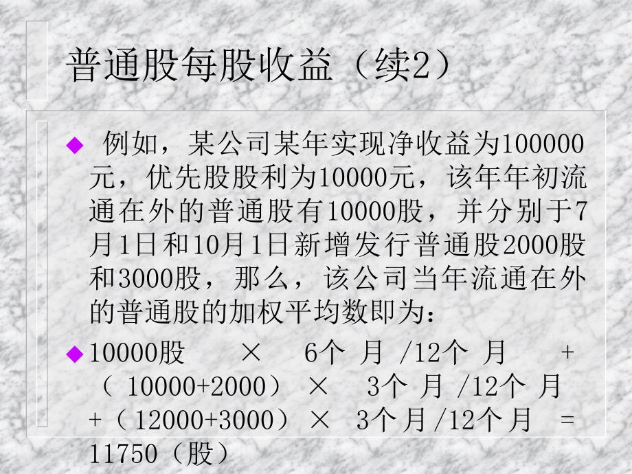 北大mba财务报表分析 第8章_第4页