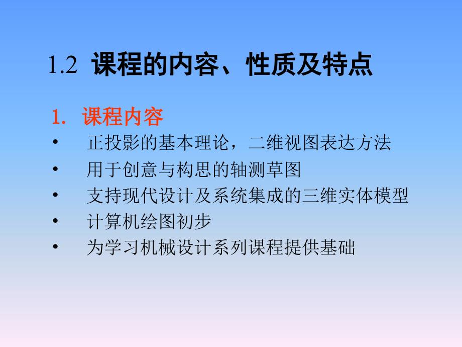 机械设计表达基础绪论_第3页