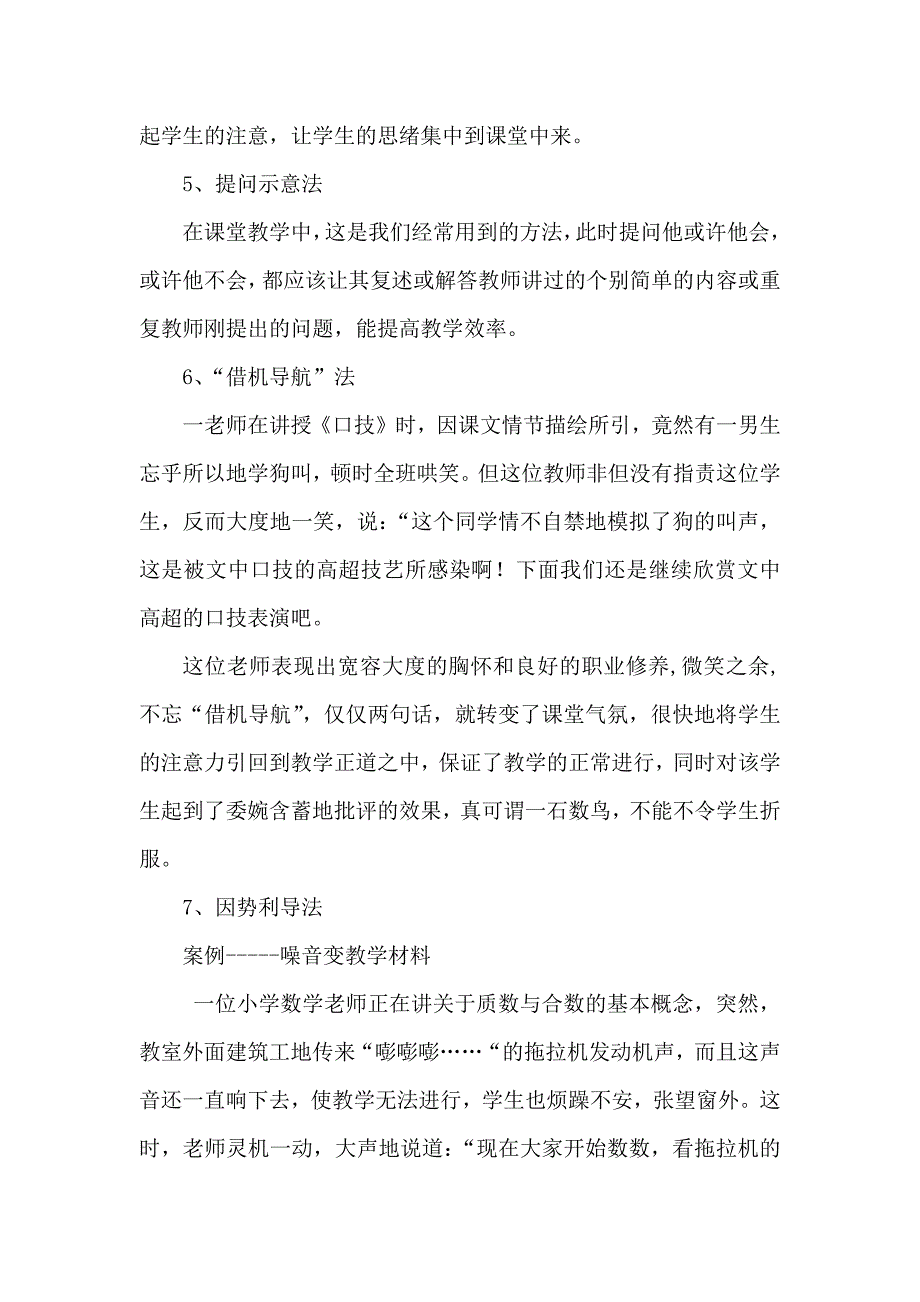 课堂教学调控的方法与技巧_第2页