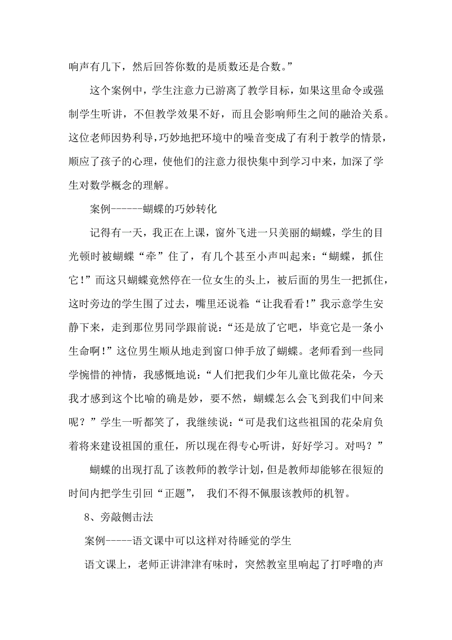 课堂教学调控的方法与技巧_第3页