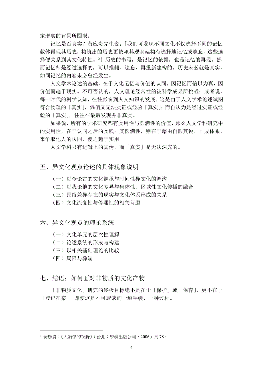 异文化观点论述刍议【发言稿】_第4页