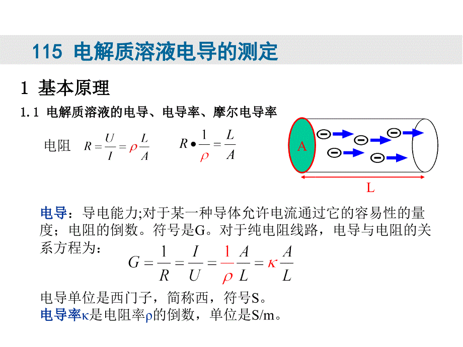 《物理化学实验预习》ppt课件_第2页