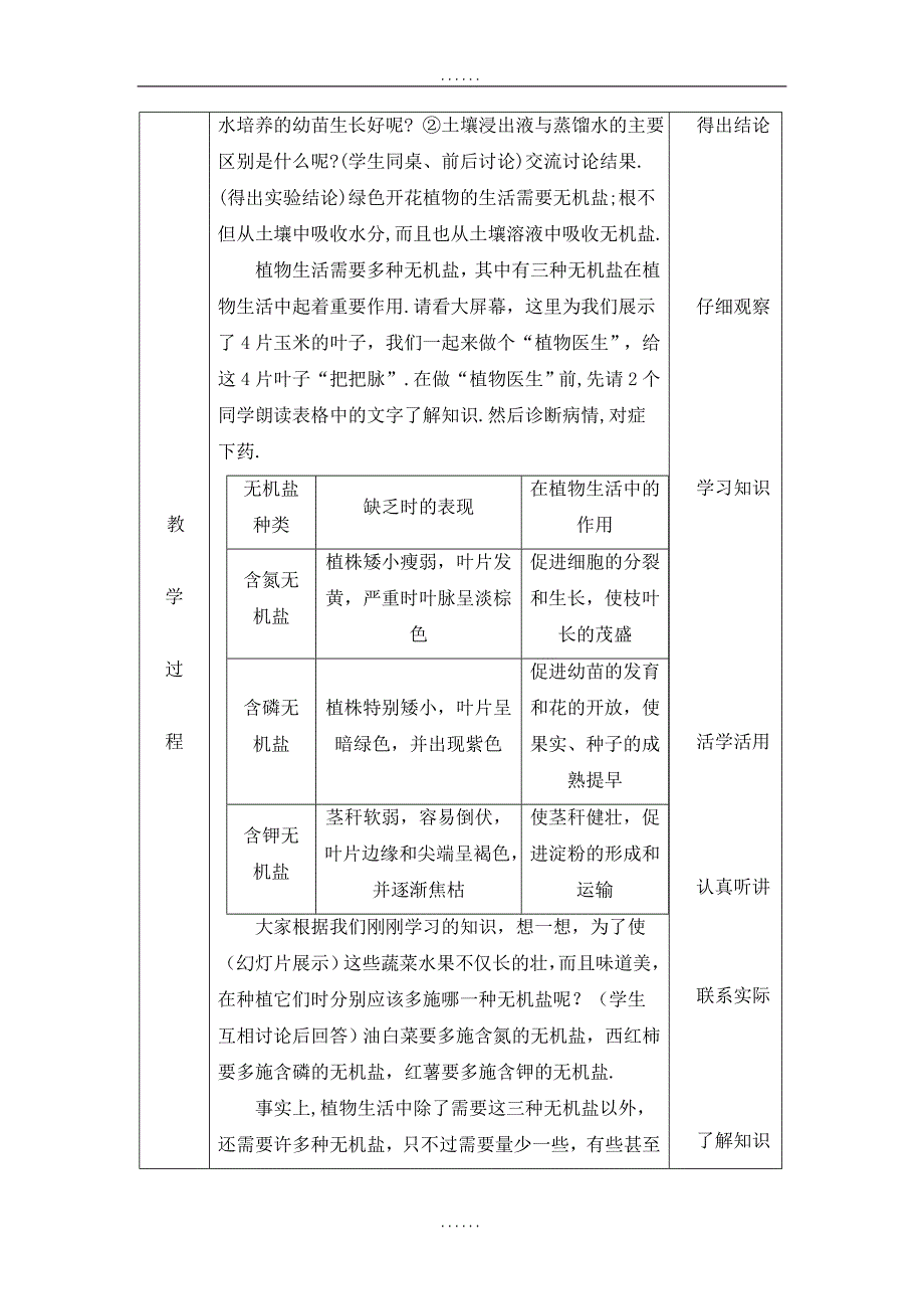 北师大版七年级生物第5章第3节  吸收作用教案_第2页