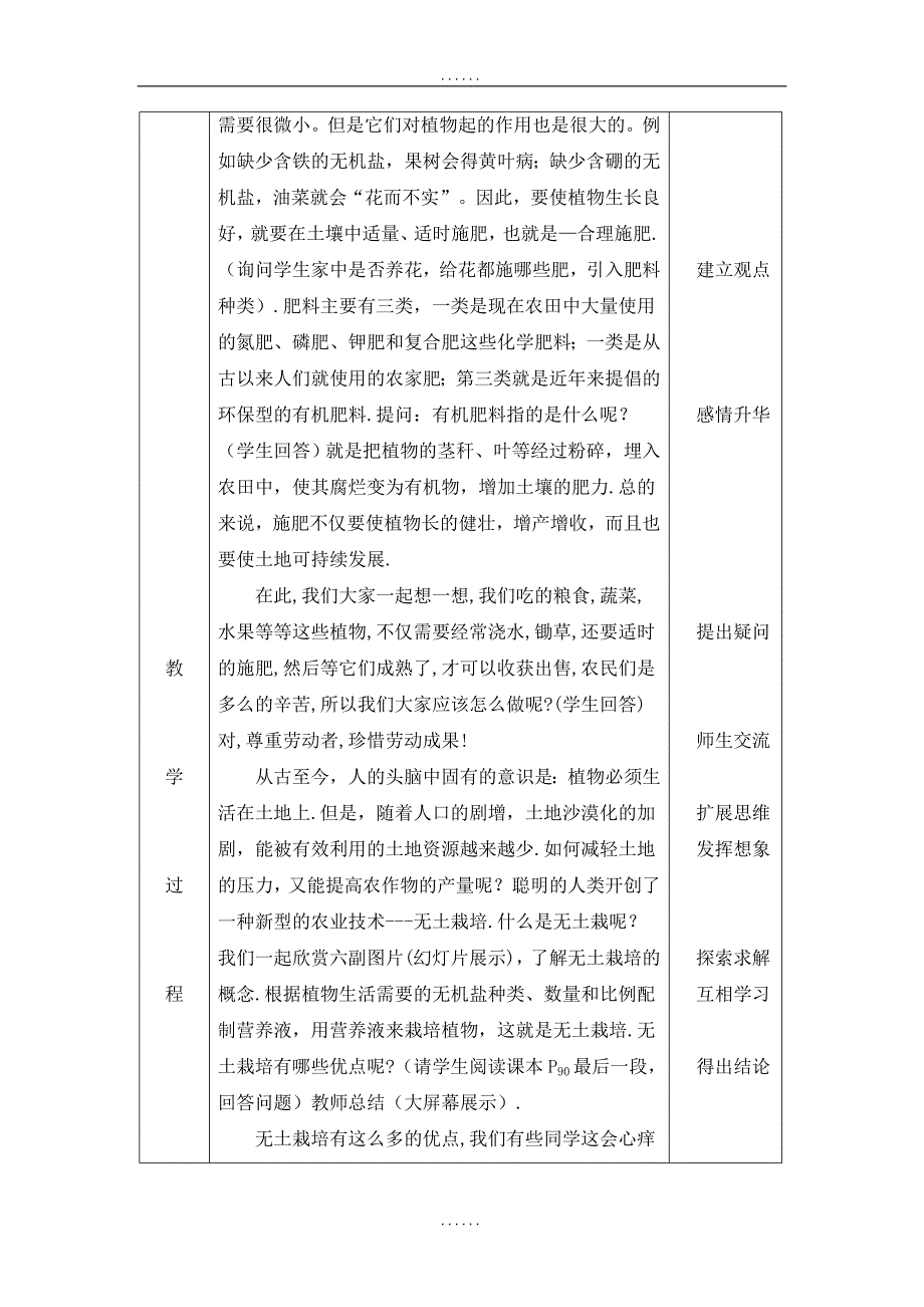 北师大版七年级生物第5章第3节  吸收作用教案_第3页