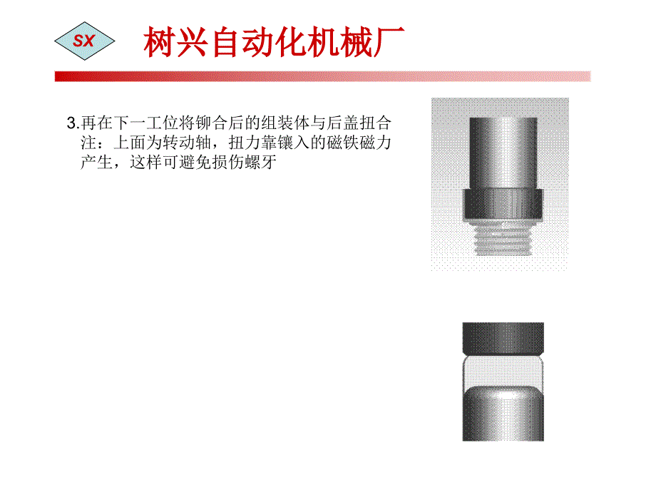 《接头组装治具》ppt课件_第4页