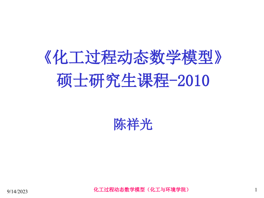 小二乘及偏最小二乘的参数估计方法-v_第1页