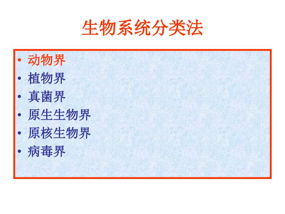 实验动物的遗传学分类1_第3页