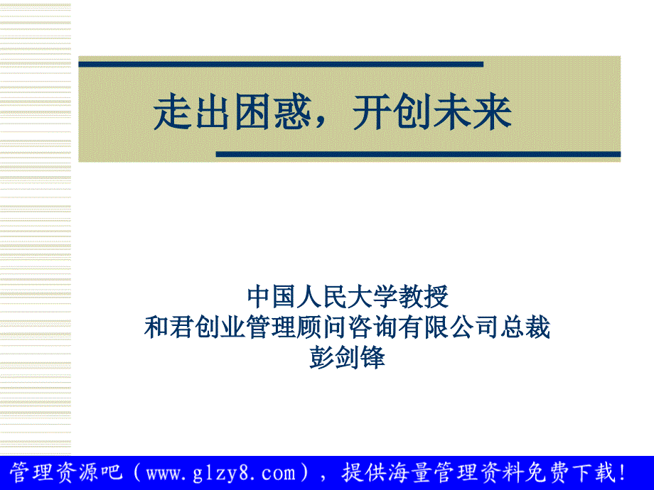 中国企业营销的出路1_第1页