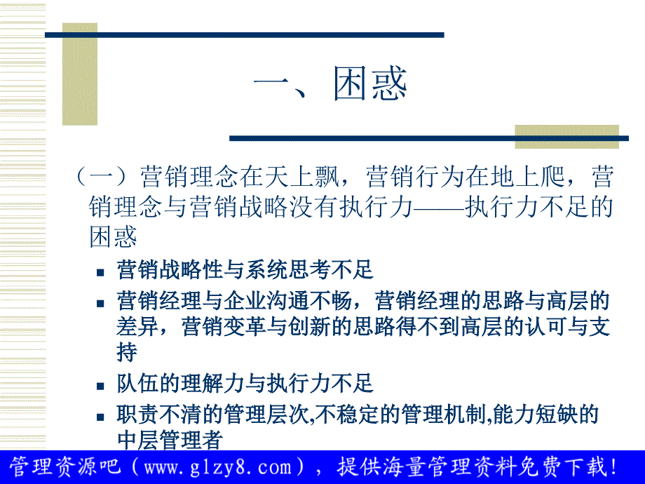 中国企业营销的出路1_第2页