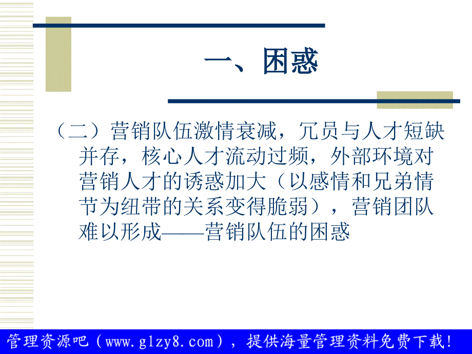 中国企业营销的出路1_第3页