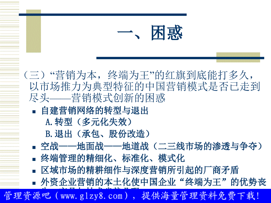 中国企业营销的出路1_第4页