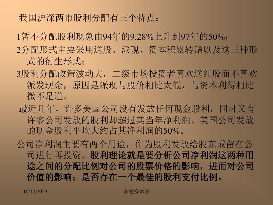 北理工的mab金融资本学课件第六章 股利政策与内部筹资_第2页