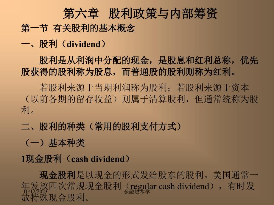 北理工的mab金融资本学课件第六章 股利政策与内部筹资_第3页