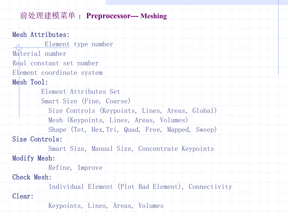 汽车结构有限元分析第四讲有限元程序应用介绍_第4页