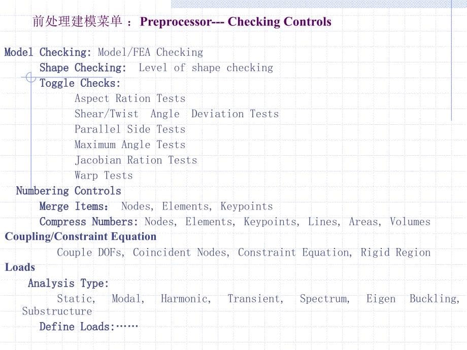 汽车结构有限元分析第四讲有限元程序应用介绍_第5页