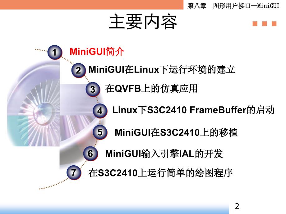 图形用户接口——minigui_第2页