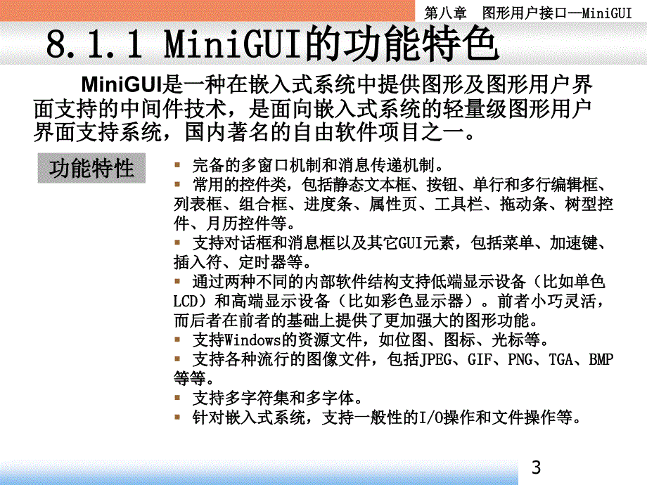 图形用户接口——minigui_第3页