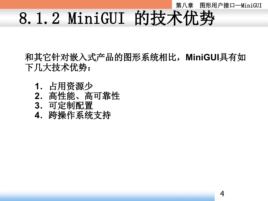 图形用户接口——minigui_第4页