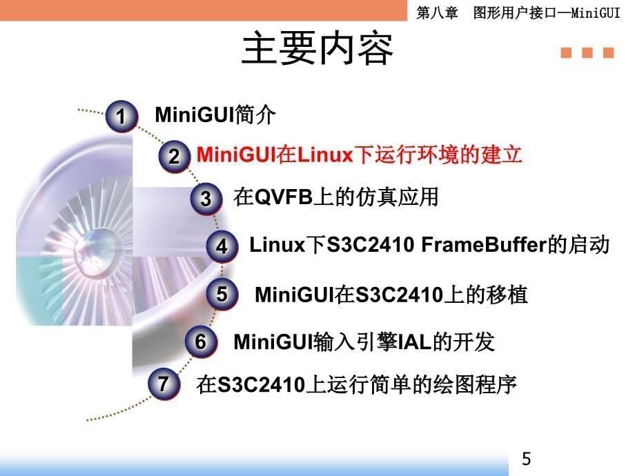 图形用户接口——minigui_第5页