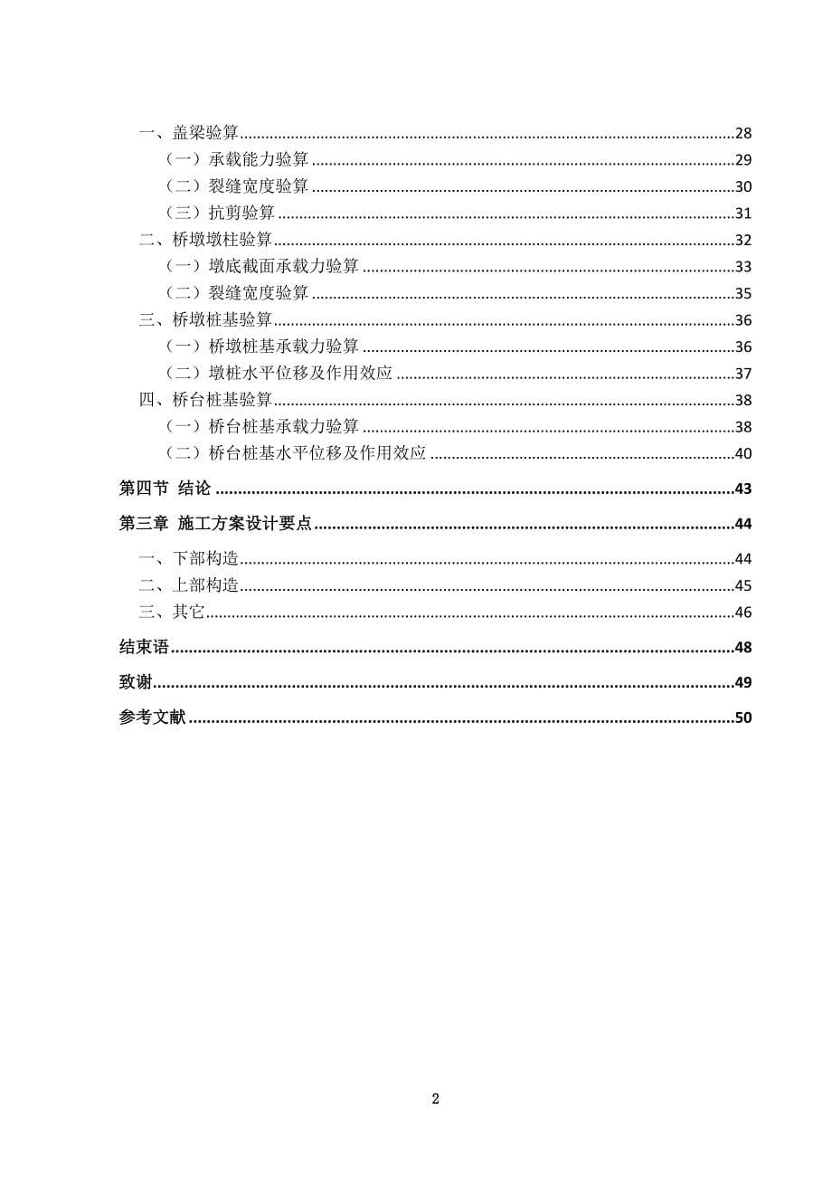 一座330m简支梁桥  桥梁毕业设计论文_第5页