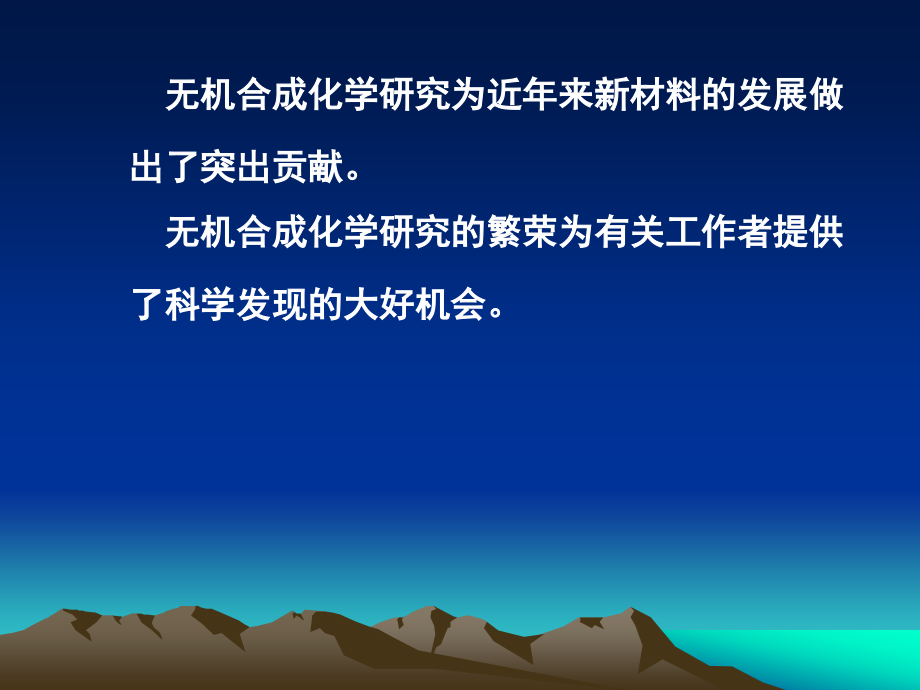 天津大学精细合成化学无机部分ch1概论_第2页