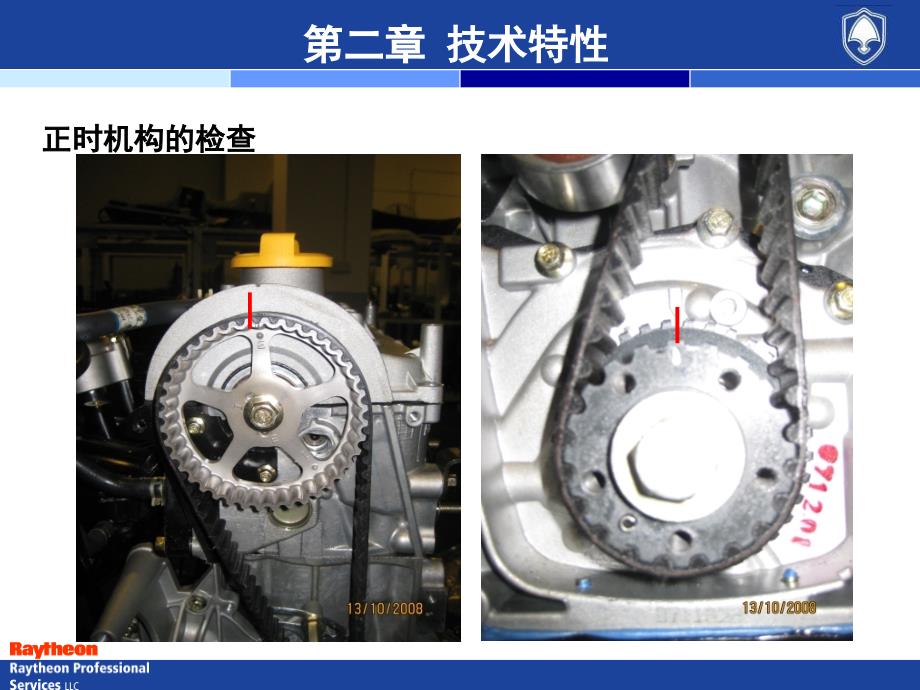 长安悦翔技术培训2_第2页