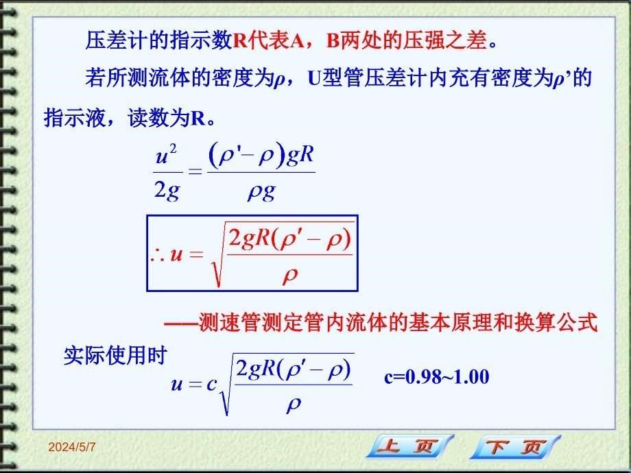 《流量和流速的测量》ppt课件_第5页