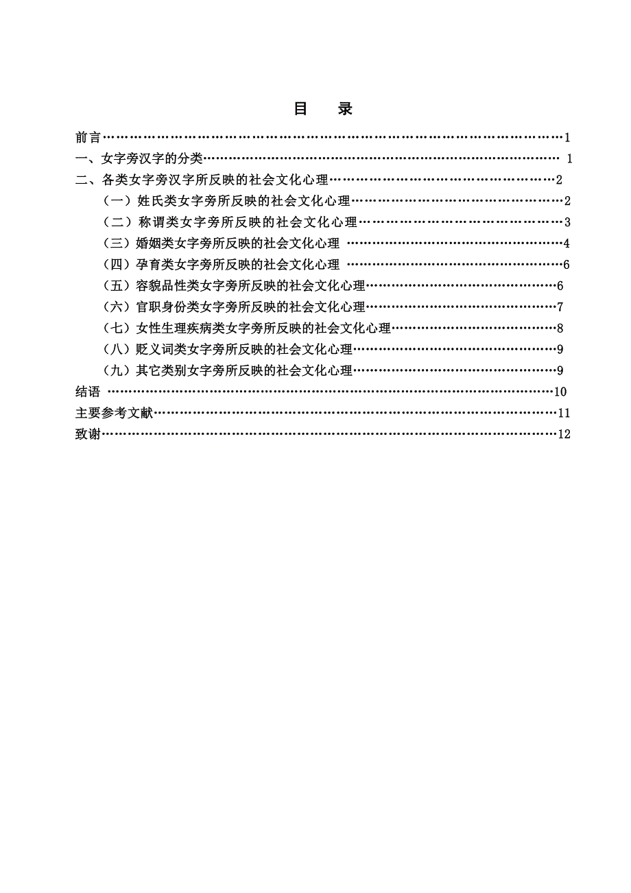 论女字旁汉字所反映的社会文化心理_第2页