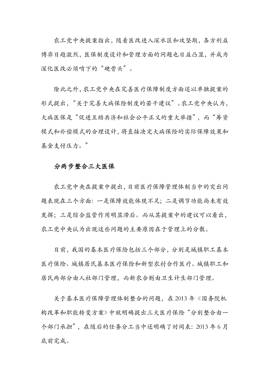 推进国家医疗保障管理体制改革_第2页