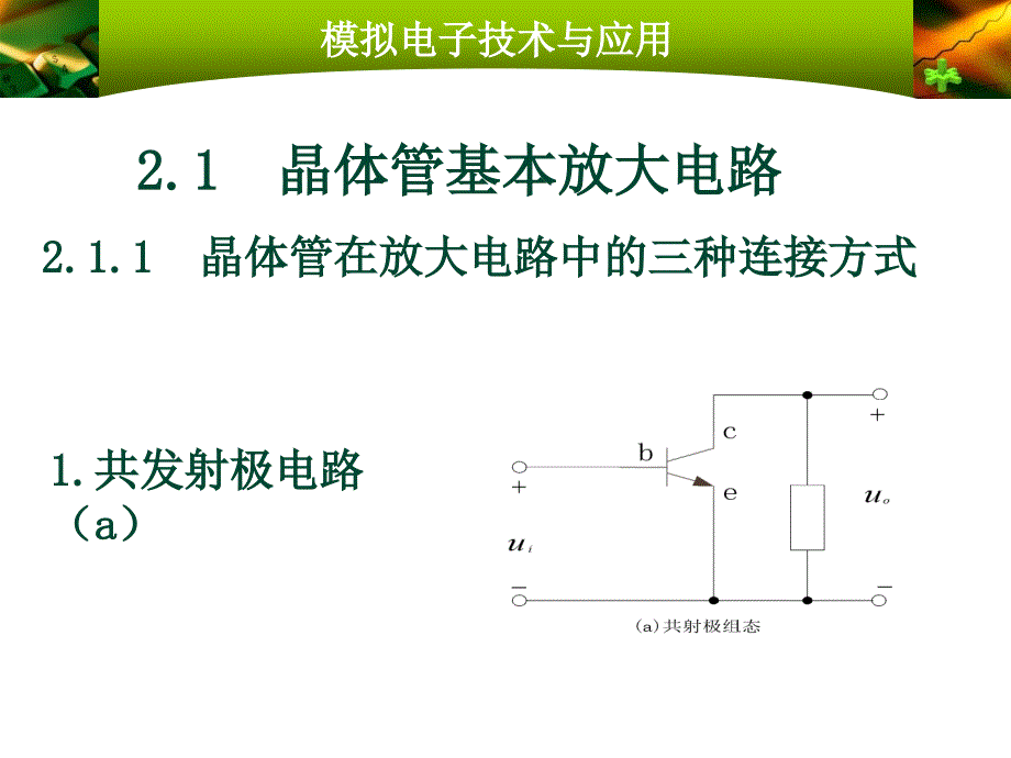 基本放大电路和多级放大路及其应用_第3页