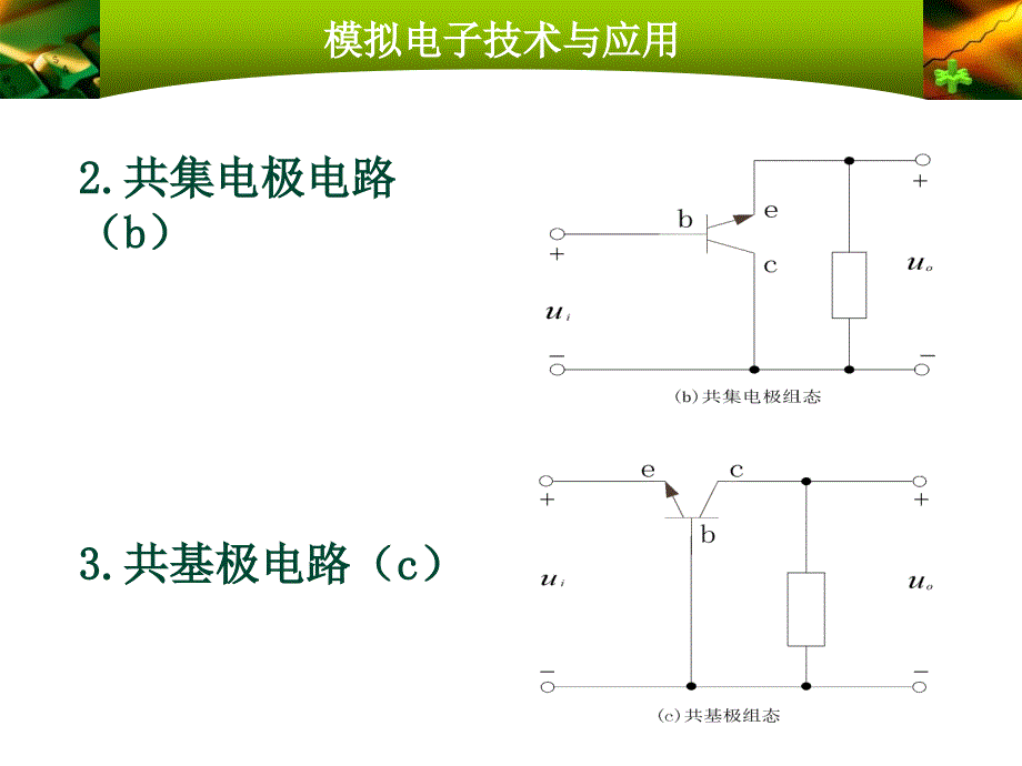 基本放大电路和多级放大路及其应用_第4页