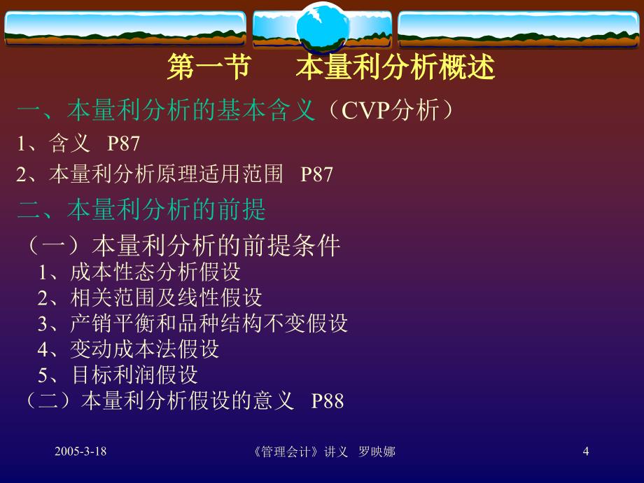 《管理会计讲义》ppt课件_第4页