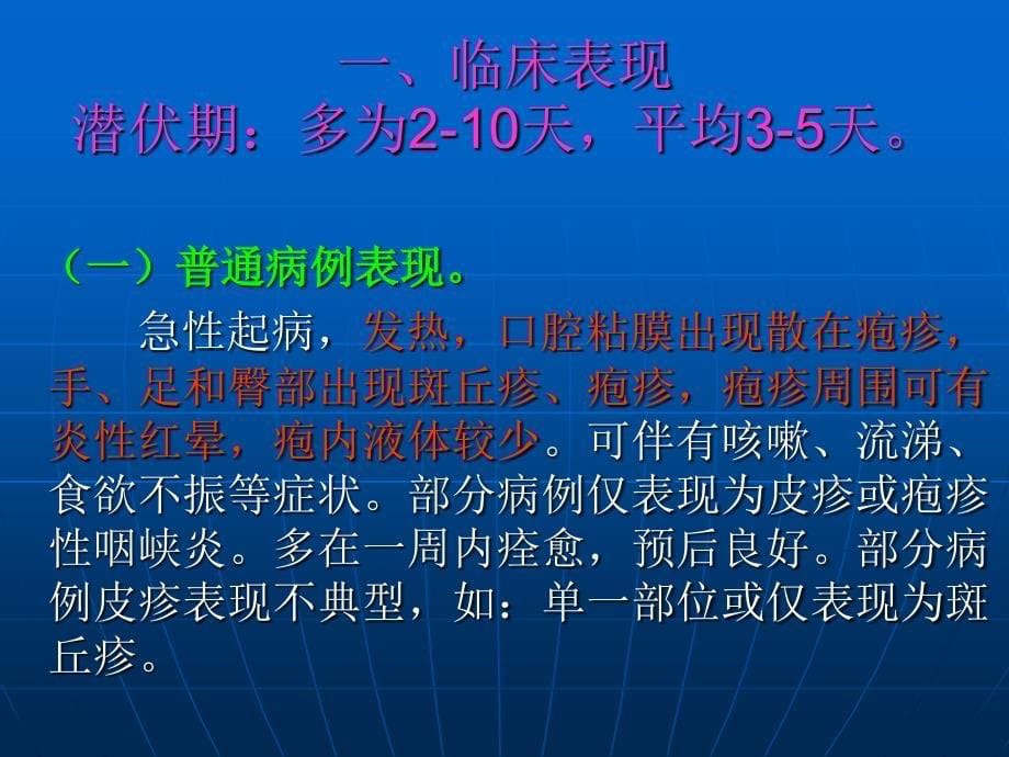 手足口病诊疗指南2010年1_第5页